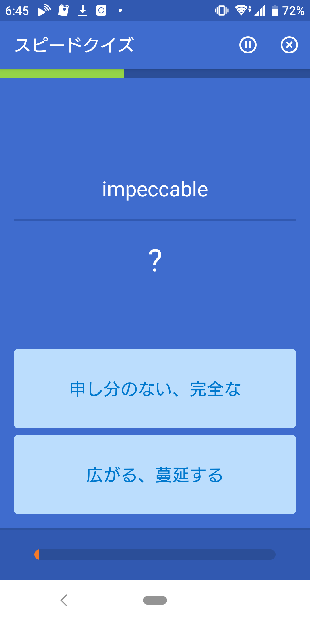 [用例あり]”impeccable”の意味定着/英検1級英単語 出る度A