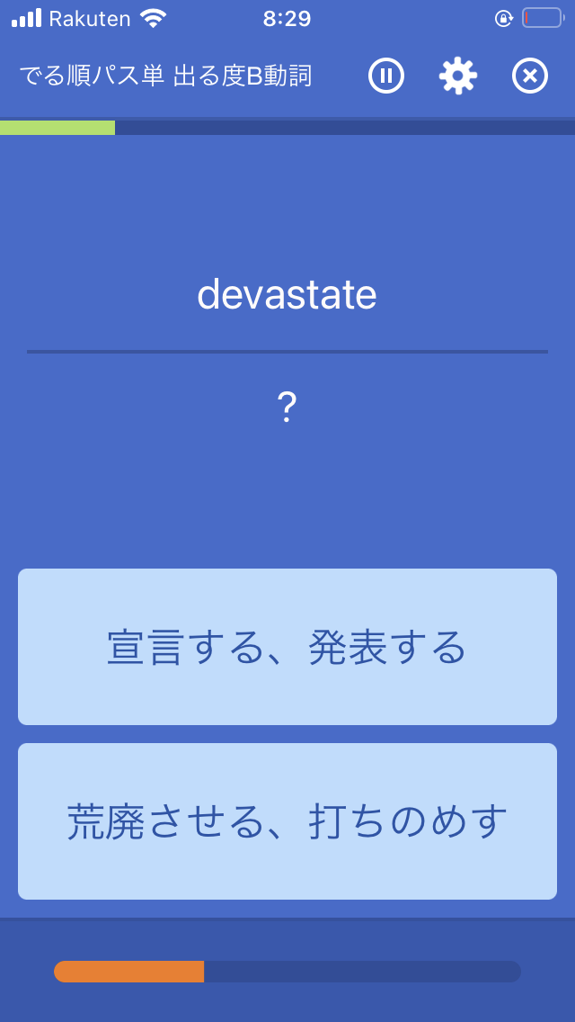 [用例あり]’devastate / deteriorate’の意味定着/英検1級英単語 出る度B