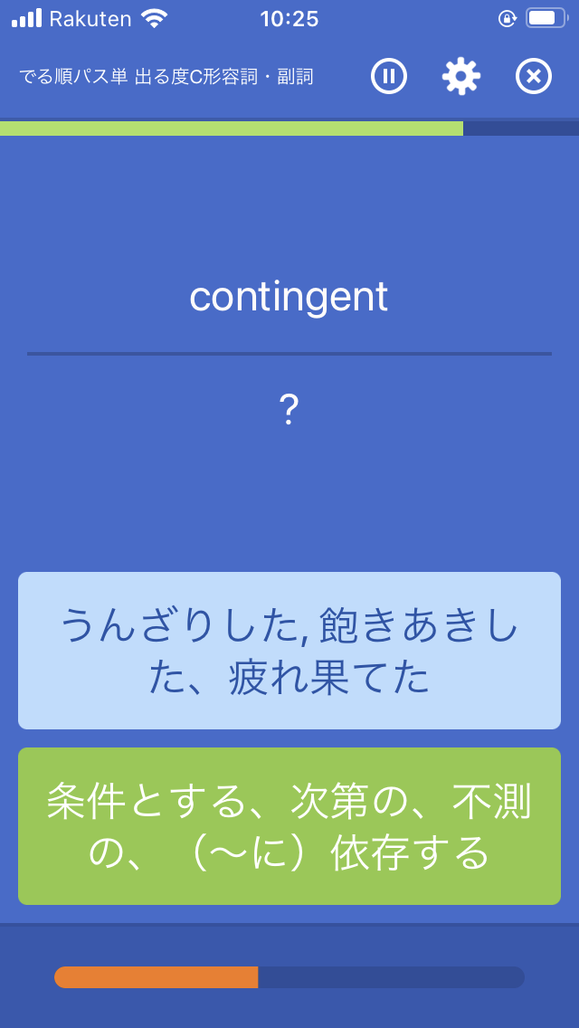[用例あり]’contingent’の意味を定着!!/英検1級英単語 出る度A