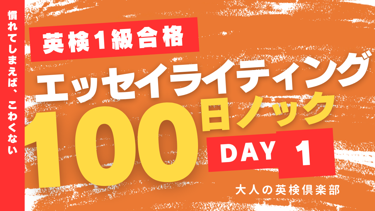 「英検1級合格エッセイライティング100日」ノックスタート！お題：ー政府は若者の政治参加を促すため、さらなる対策を講じるべきか？