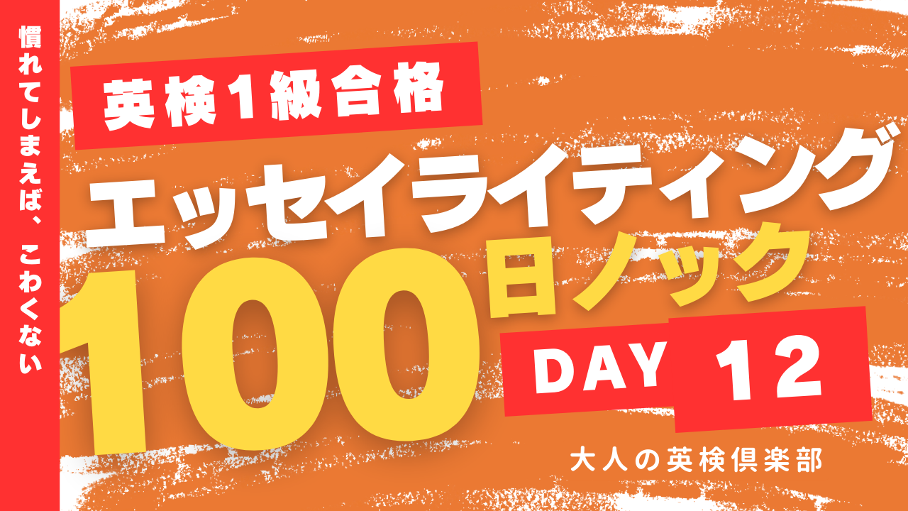 「英検1級合格エッセイライティング」ヒトに対する遺伝子工学技術は厳格に規制されるべきか？[回答例]